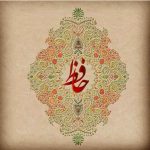 آسایش دو گیتی تفسیر این دو حرف است